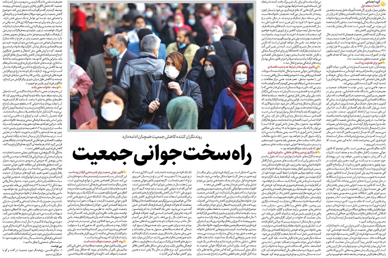 راه سخت جوانی جمعیت