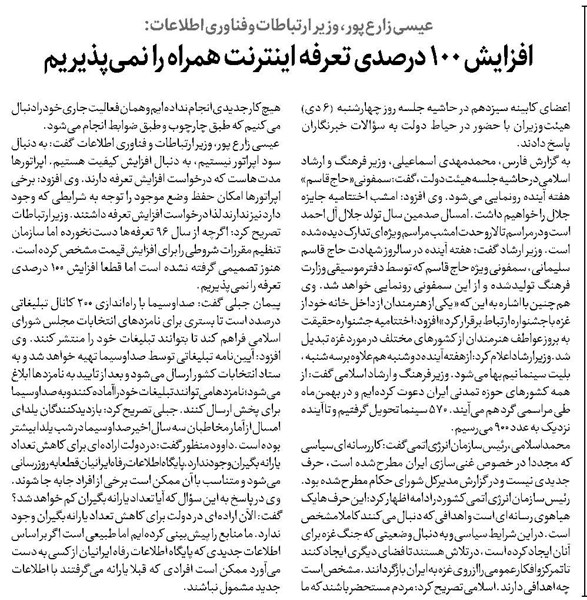 افزایش ۱۰۰ درصدی تعرفه اینترنت همراه را نمیپذیریم