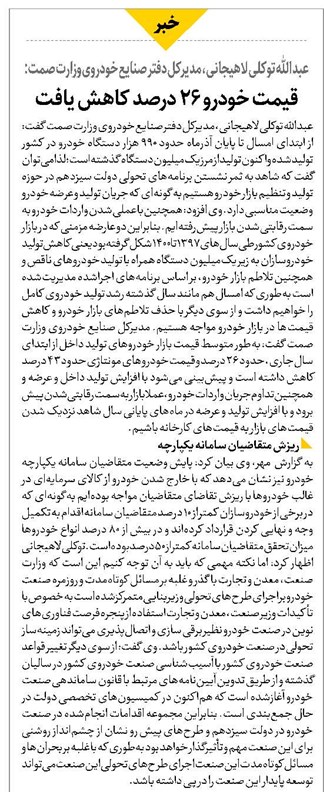 قیمت خودرو ۲۶ درصد کاهش یافت