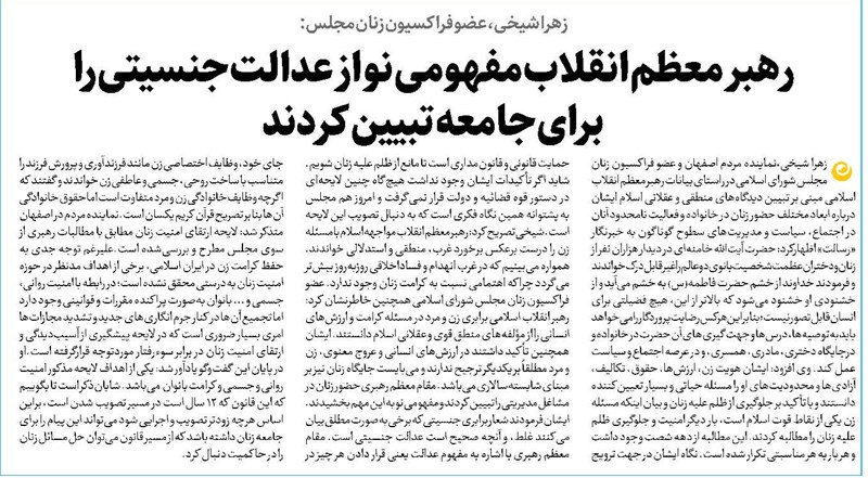 رهبر معظم انقلاب مفهومی نو از عدالت جنسیتی را برای جامعه تبیین کردند