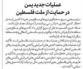 عملیات جدید یمن در حمایت از ملت فلسطین