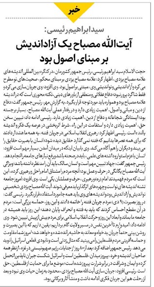 آیتالله مصباح یک آزاداندیش بر مبنای اصول بود