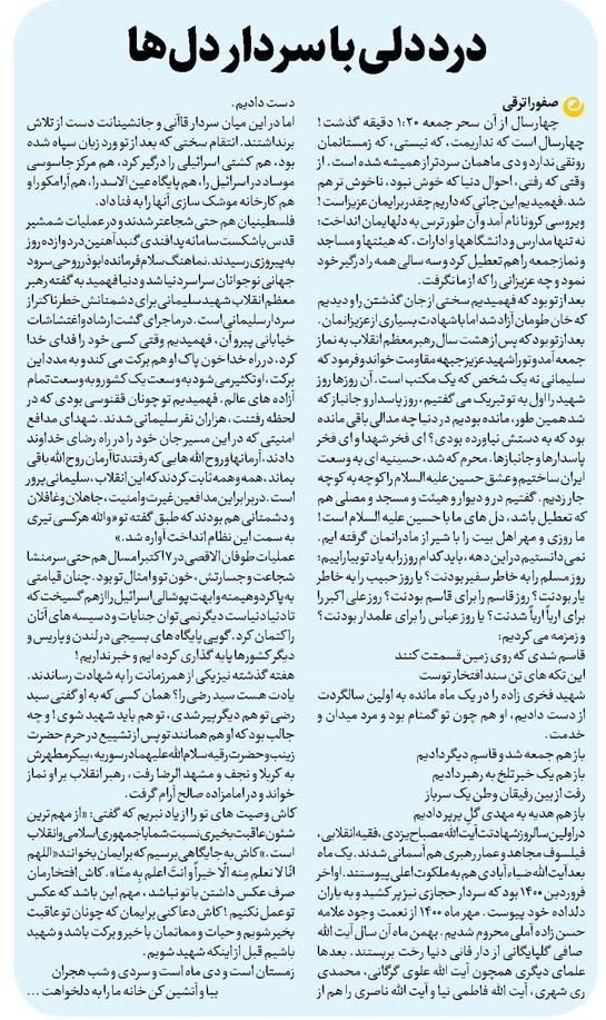 درد دلی با سردار دلها