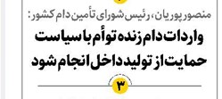 واردات دام زنده توأم با سیاست حمایت از تولید داخل انجام شود