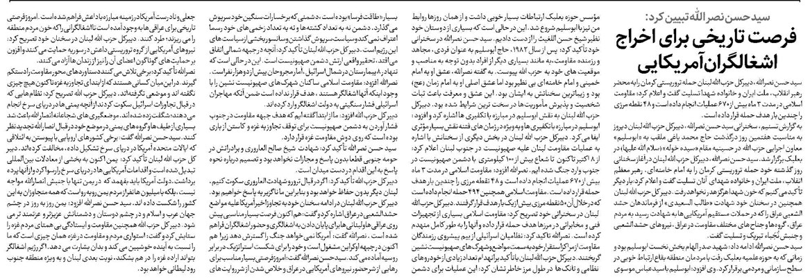 فرصت تاریخی برای اخراج اشغالگران آمریکایی
