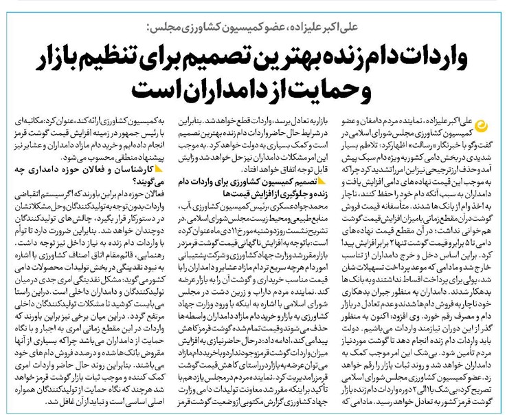 واردات دام زنده بهترین تصمیم برای تنظیم بازار و حمایت از دامداران است