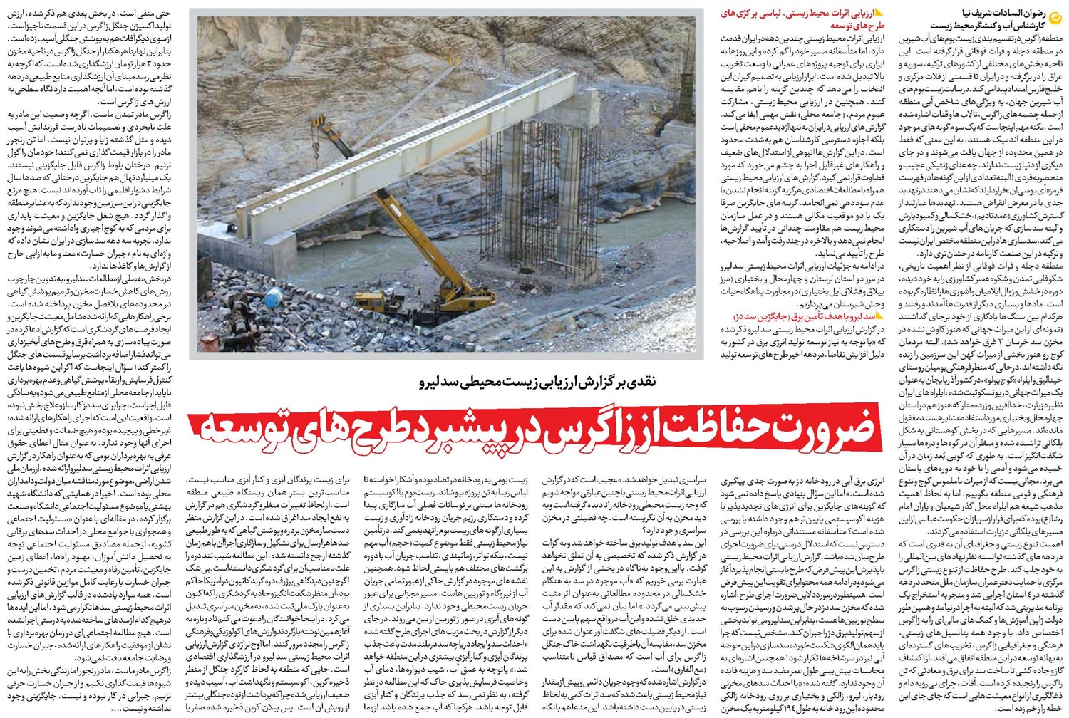 ضرورت حفاظت از زاگرس در پیشبرد طرحهای توسعه