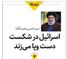 اسرائیل در شکست دست وپا میزند