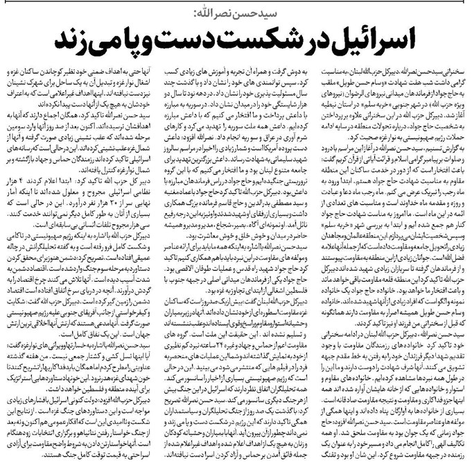 اسرائیل در شکست دست وپا میزند