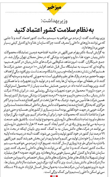 به نظام سلامت کشور اعتماد کنید