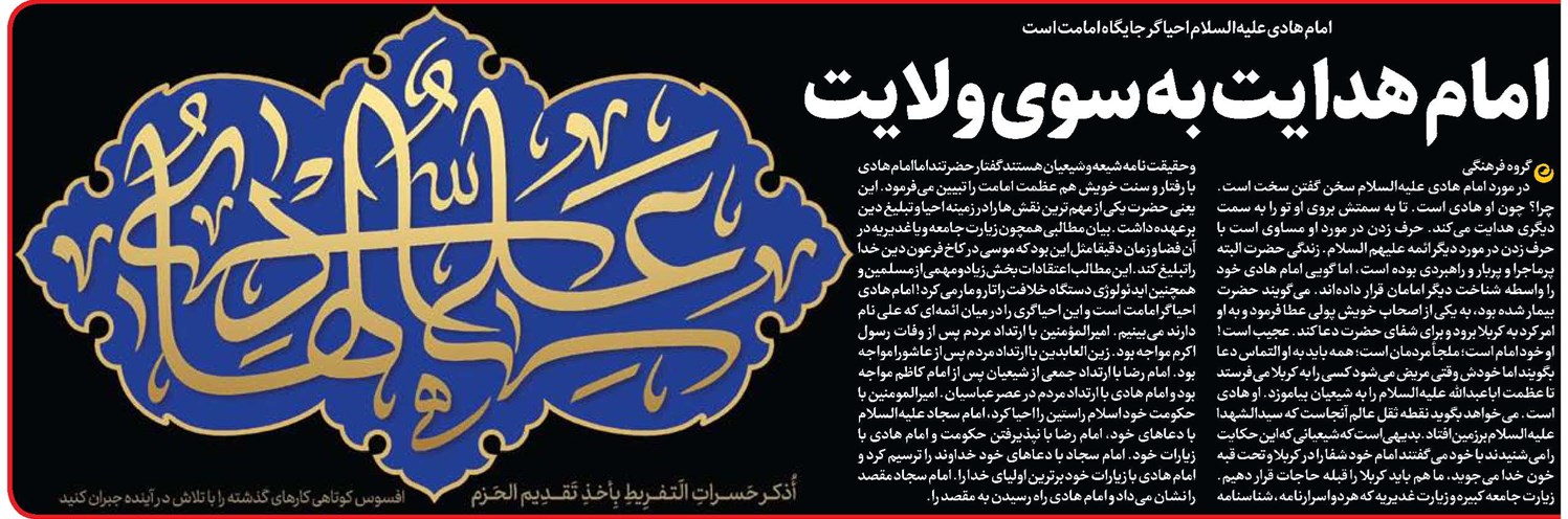 امام هدایت به سوی ولایت