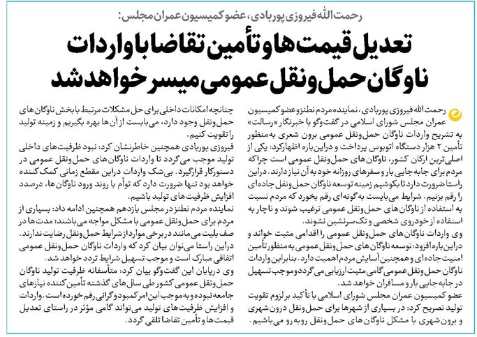 تعدیل قیمتها و تأمین تقاضا با واردات ناوگان حملونقل عمومی مسیر خواهد شد