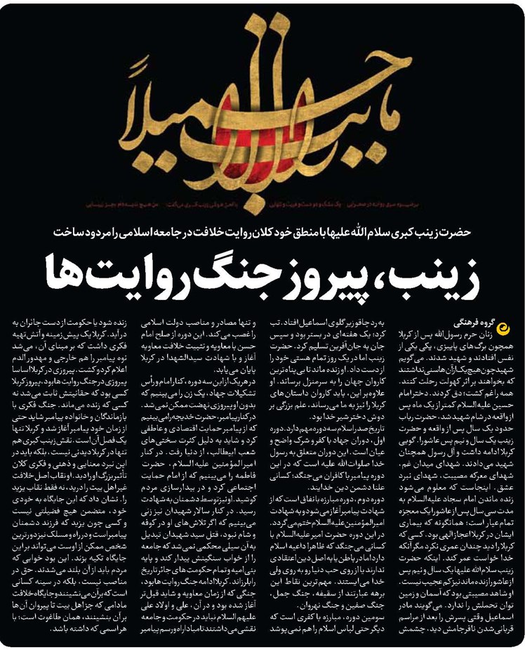زینب، پیروز جنگ روایتها
