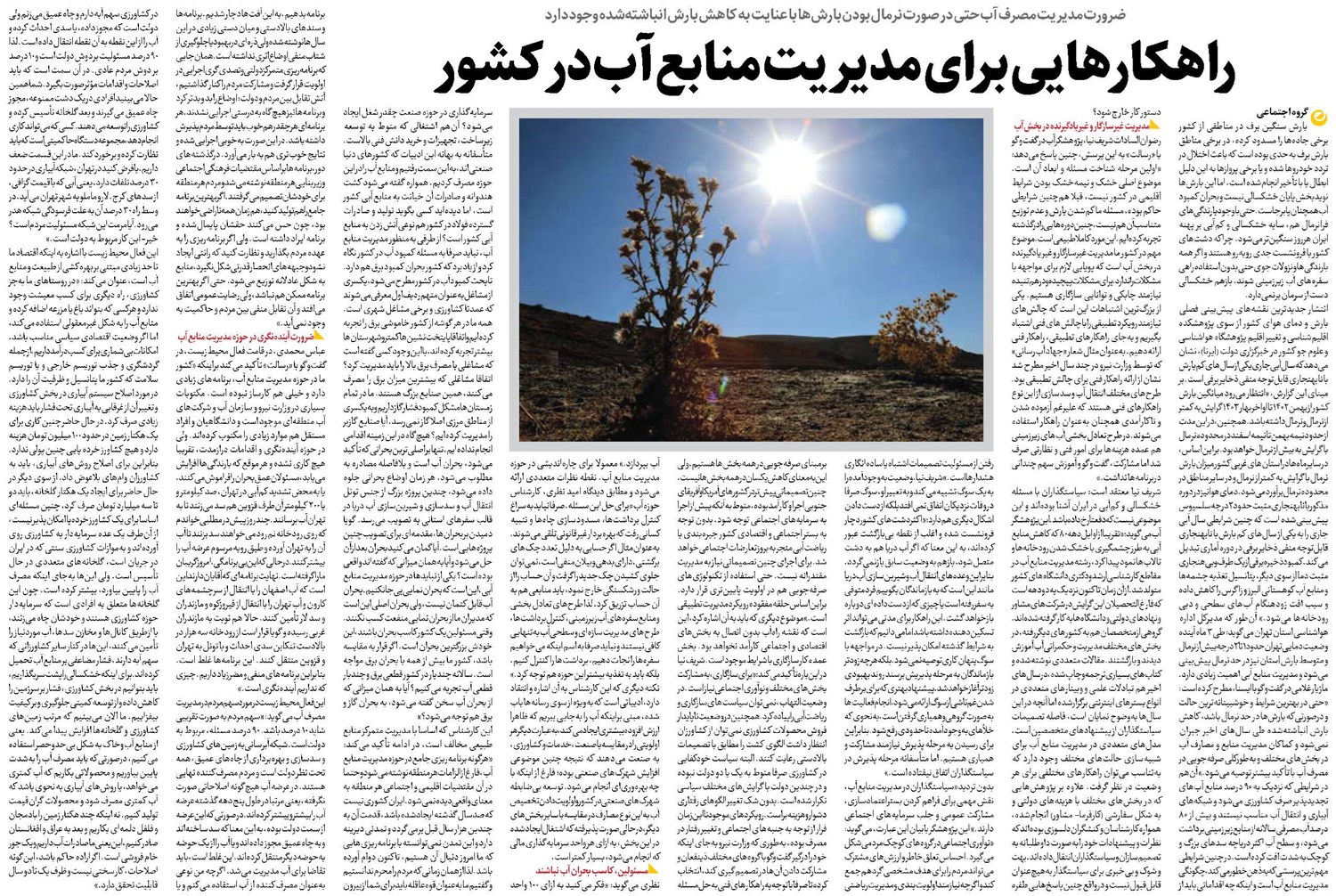 راهکارهایی برای مدیریت منابع آب در کشور