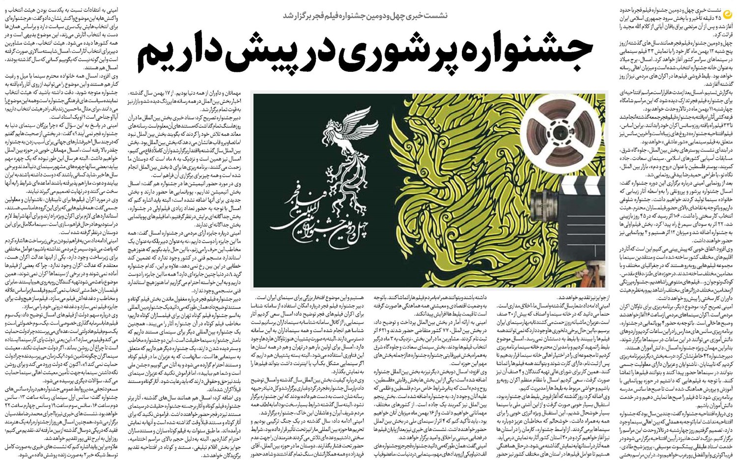 جشنواره پرشوری در پیش داریم
