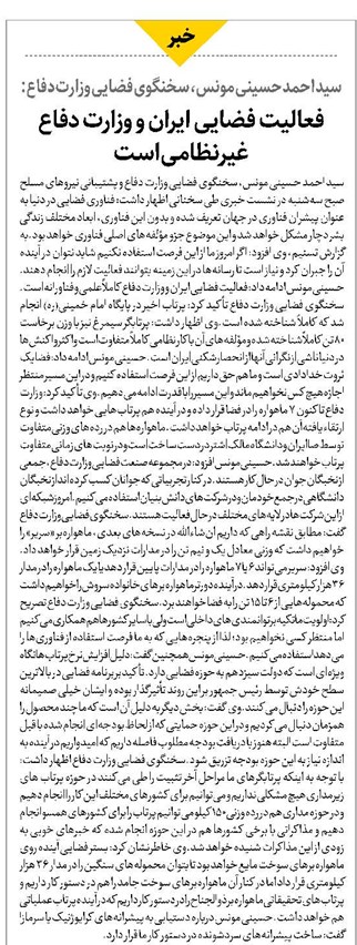 فعالیت فضایی ایران و وزارت دفاع غیرنظامی است