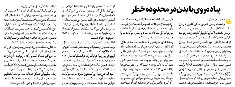 پیادهروی بایدن در محدوده خطر