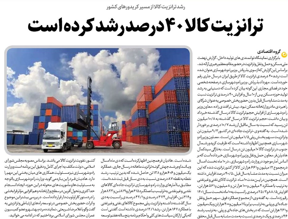 ترانزیت کالا 40درصد رشد کرده است