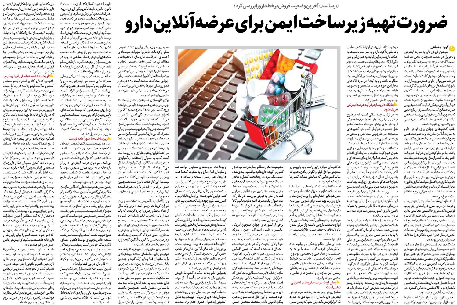 ضرورت تهیه زیرساخت ایمن برای عرضه آنلاین دارو