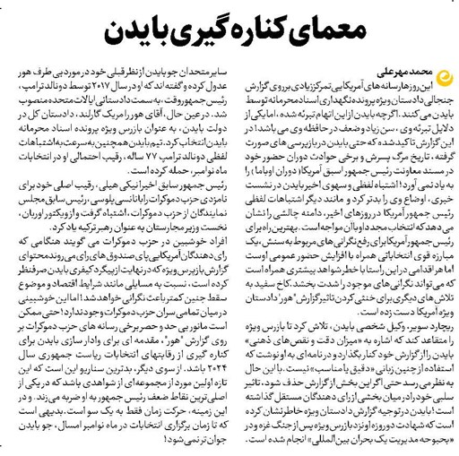 معمای کناره گیری بایدن
