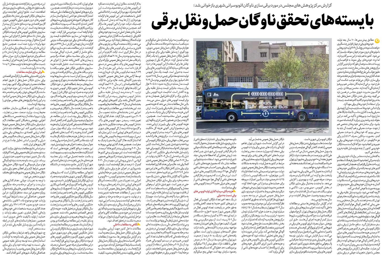 بایستههای تحقق ناوگان حمل و نقل برقی