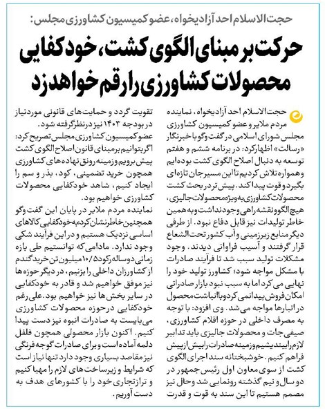 حرکت بر مبنای الگوی کشت، خودکفایی محصولات کشاورزی را رقم خواهد زد