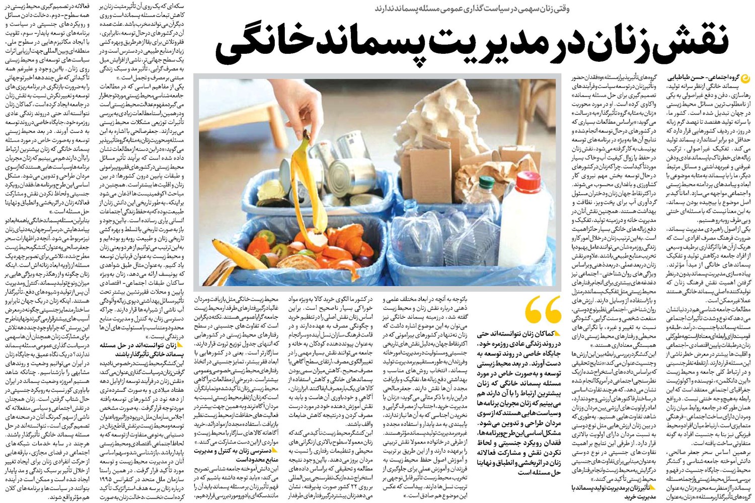 نقش زنان در مدیریت پسماند خانگی