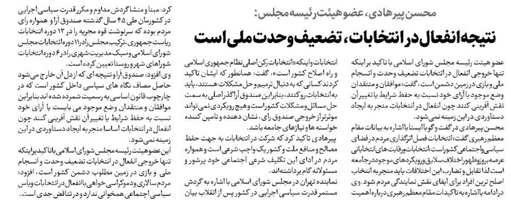 نتیجه انفعال در انتخابات، تضعیف وحدت ملی است