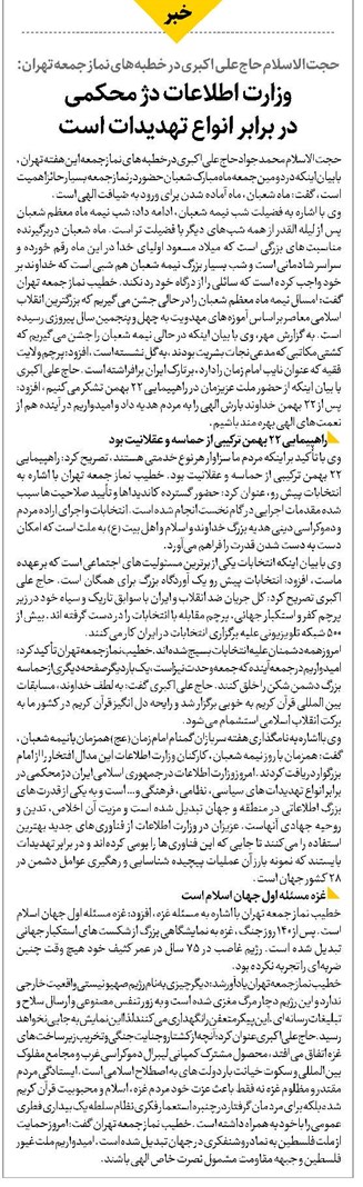 وزارت اطلاعات دژ محکمی در برابر انواع تهدیدات است