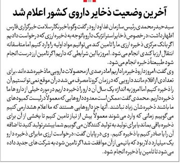 آخرین وضعیت ذخایر داروی کشور اعلام شد