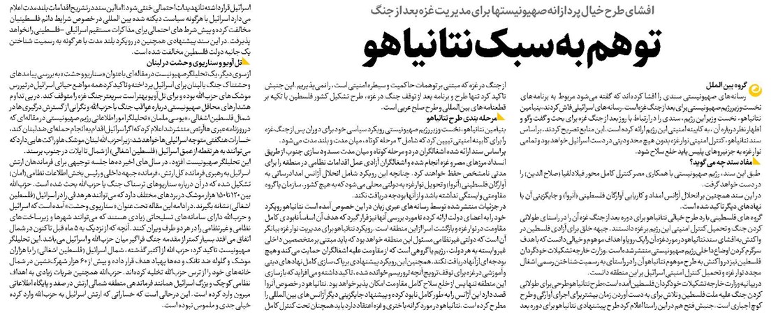 توهم به سبک نتانیاهو