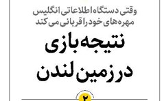 نتیجه بازی در زمین لندن