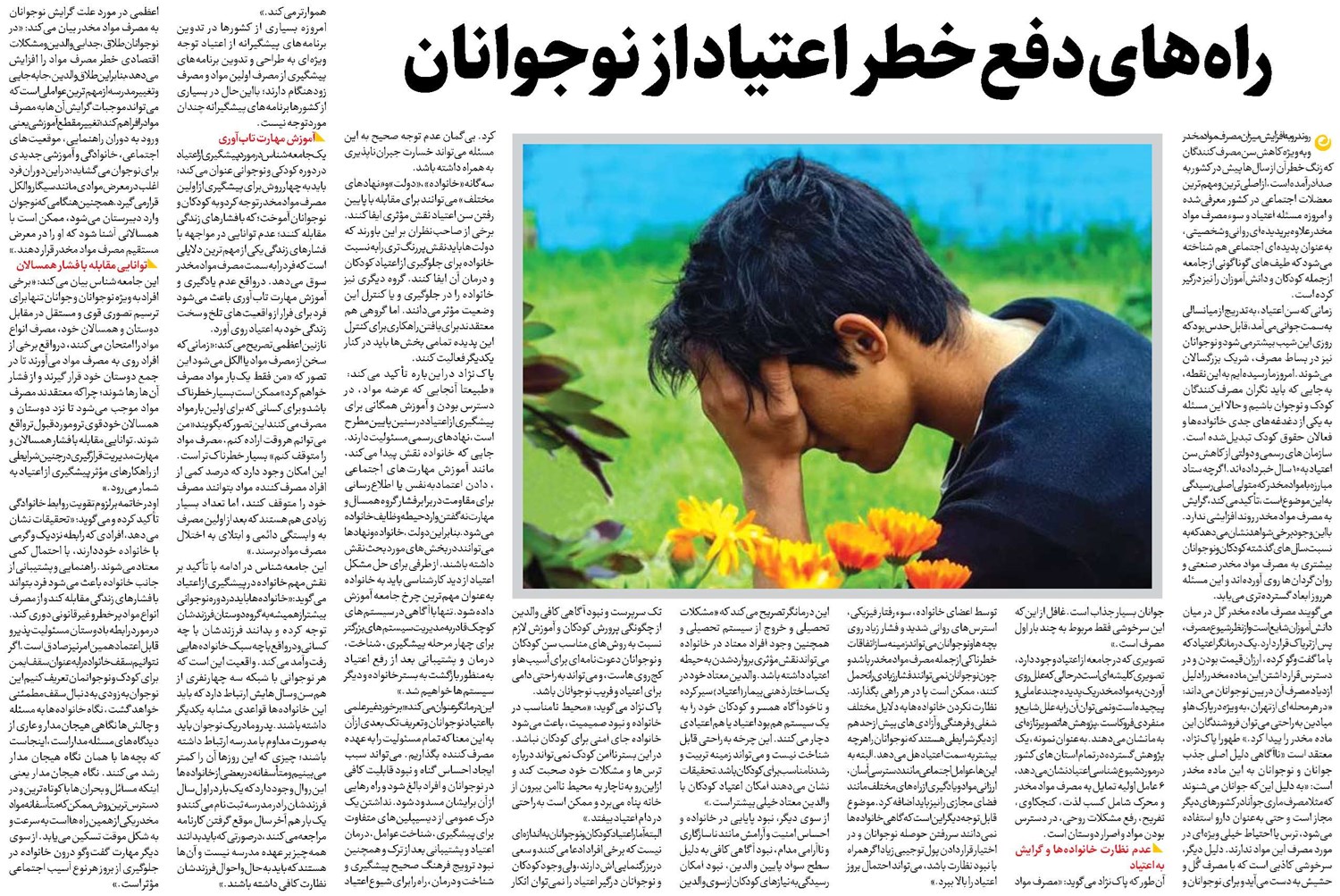 راههای دفع خطر اعتیاد از نوجوانان