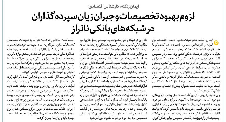 لزوم بهبود تخصیصات و جبران زیان سپردهگذاران در شبکههای بانکی ناتراز