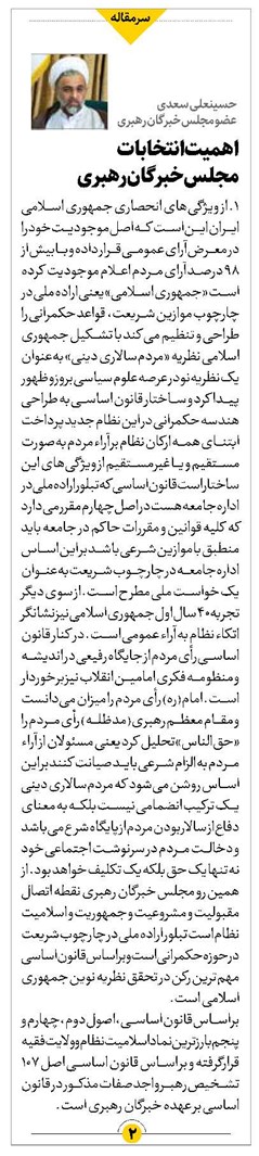 اهمیت انتخابات مجلس خبرگان رهبری