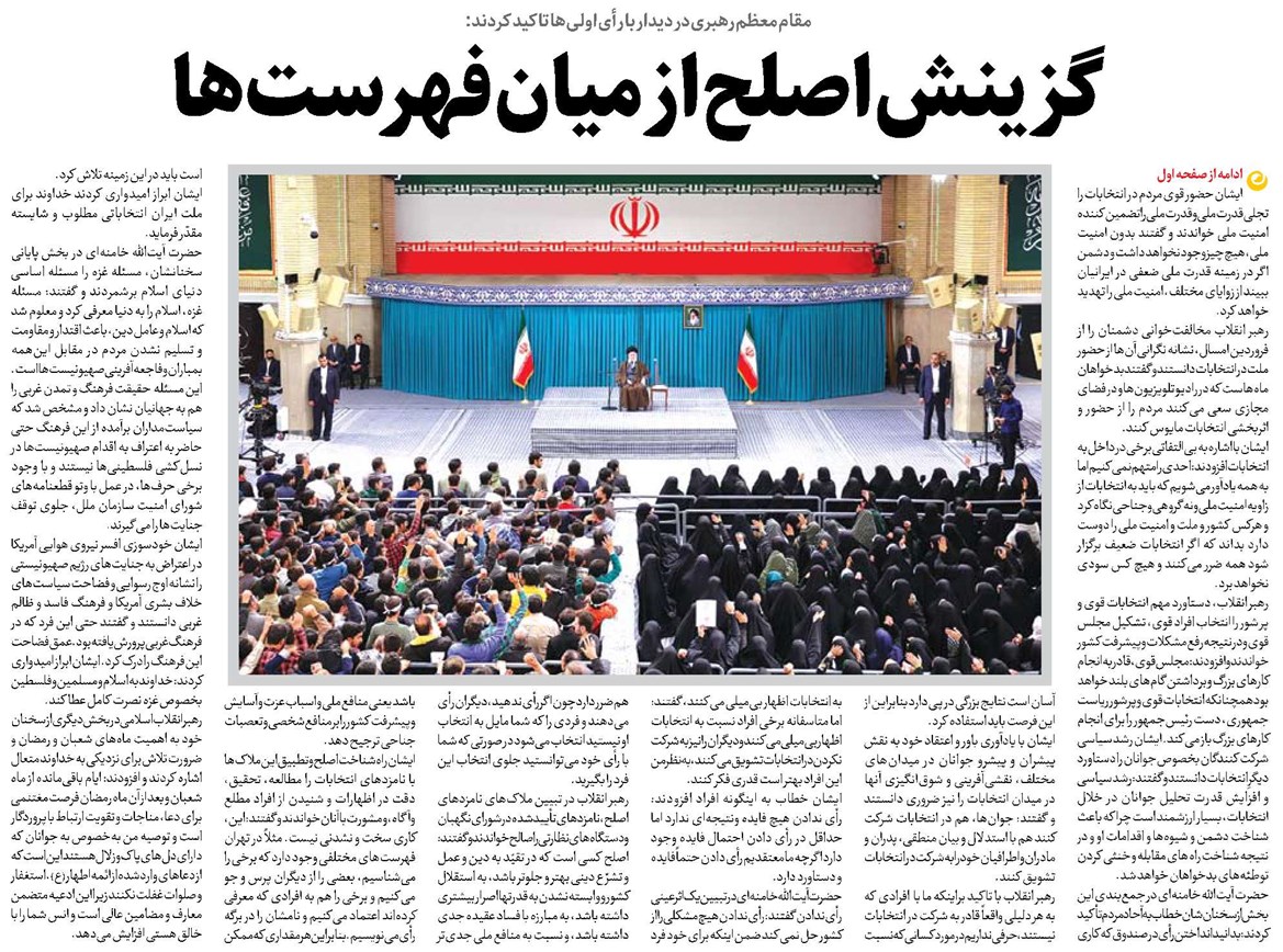 گزینش اصلح از میان فهرستها