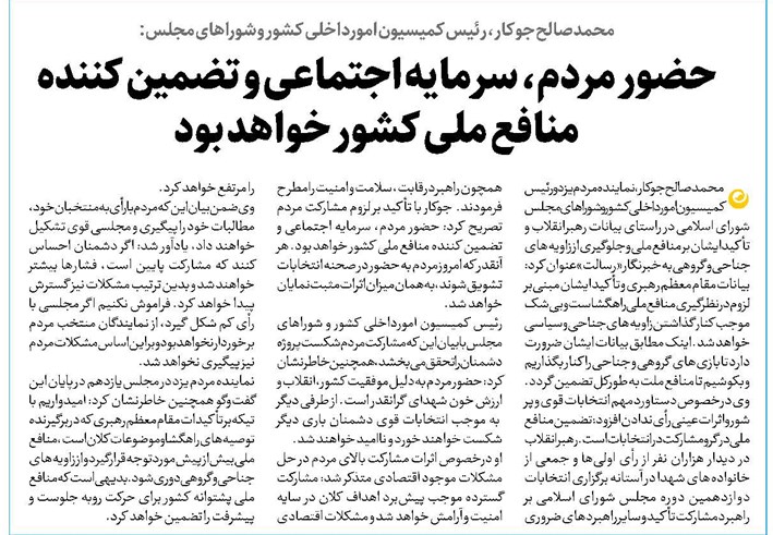 حضور مردم، سرمایه اجتماعی و تضمین کننده منافع ملی کشور خواهد بود