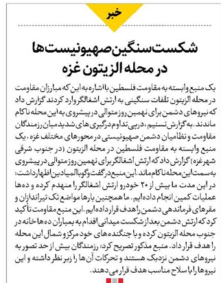 شکست سنگین صهیونیستها در محله الزیتون غزه