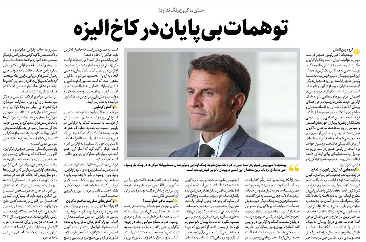 توهمات بیپایان در کاخ الیزه