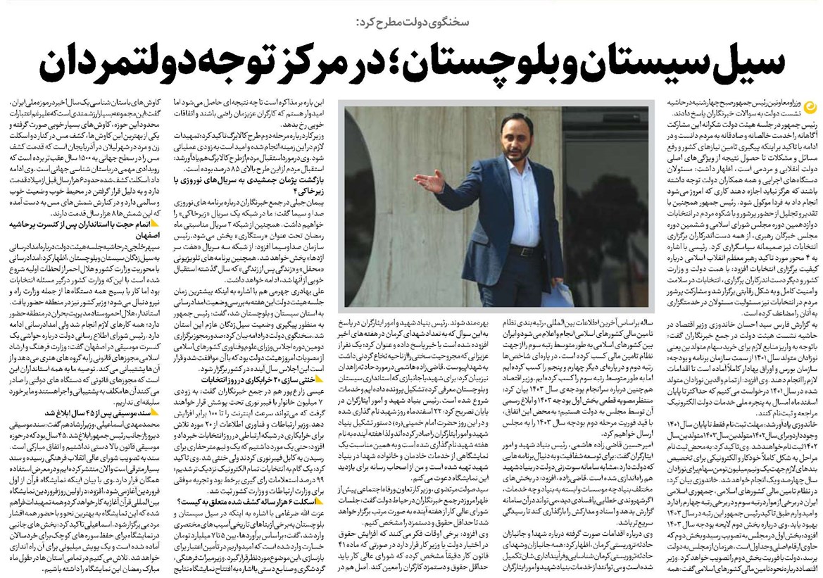 سیل سیستان و بلوچستان؛ در مرکز توجه دولتمردان