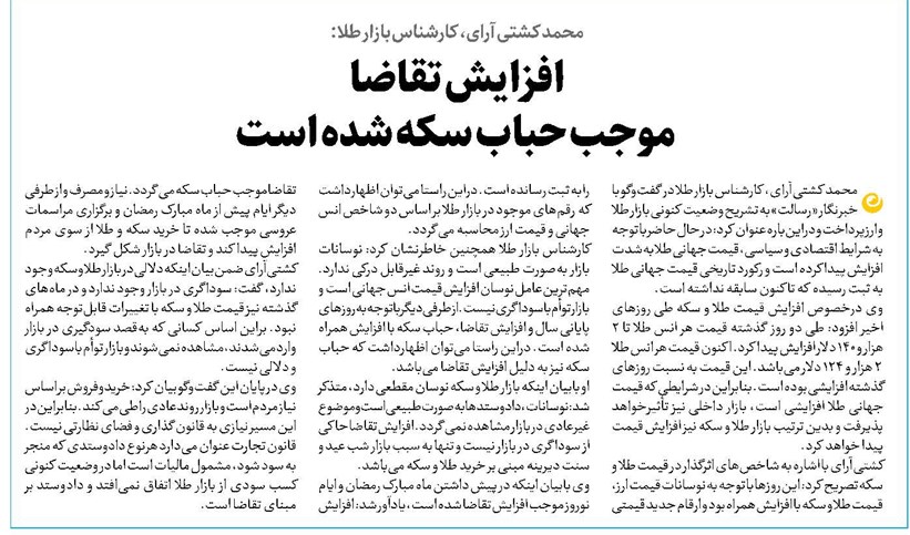 افزایش تقاضا موجب حباب سکه شده است