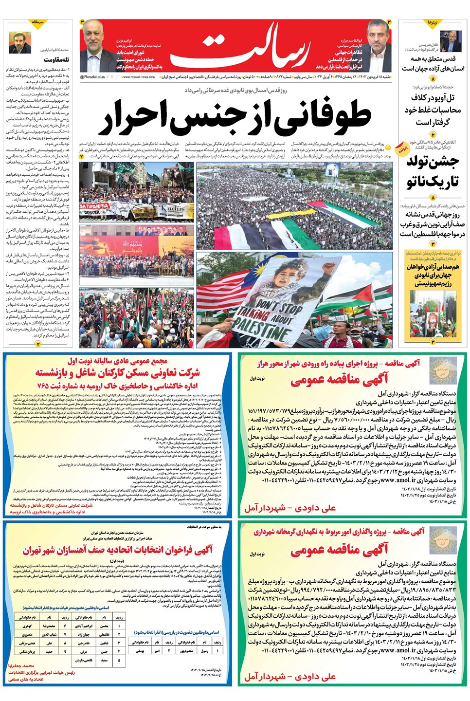 روزنامه تاریخ ۱۸ فروردین ۱۴۰۳