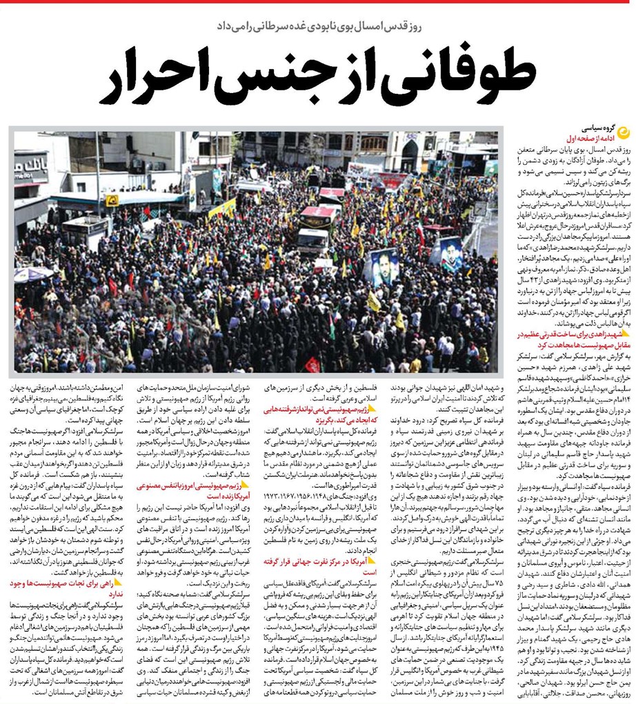 طوفانی از جنس احرار