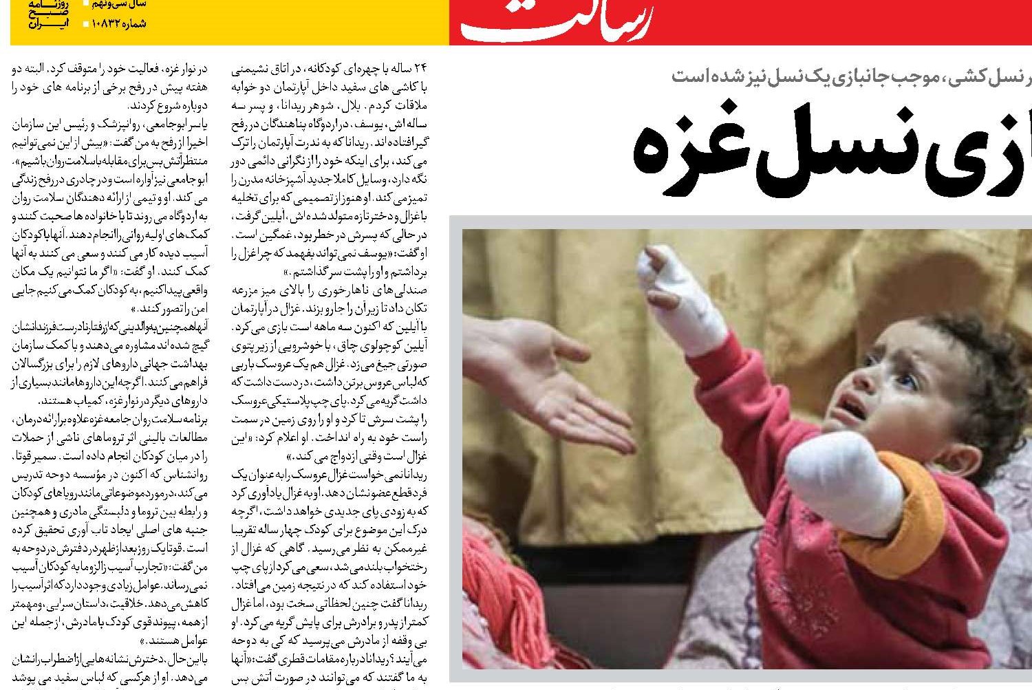 معلول‌سازی نسل‌ غزه