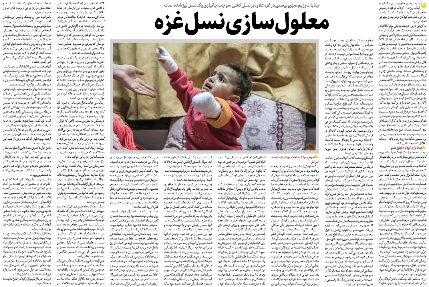 معلولسازی نسل غزه