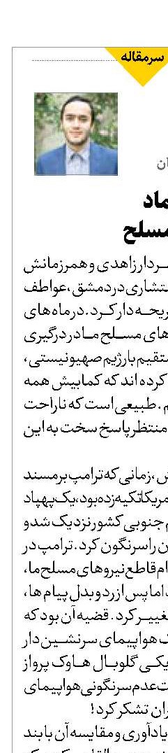 ضرورت اعتماد به نیروهای مسلح
