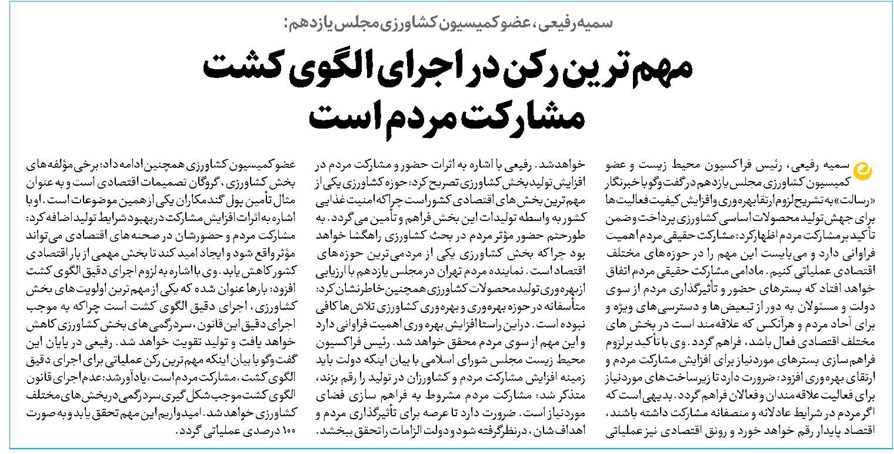مهمترین رکن در اجرای الگوی کشت مشارکت مردم است