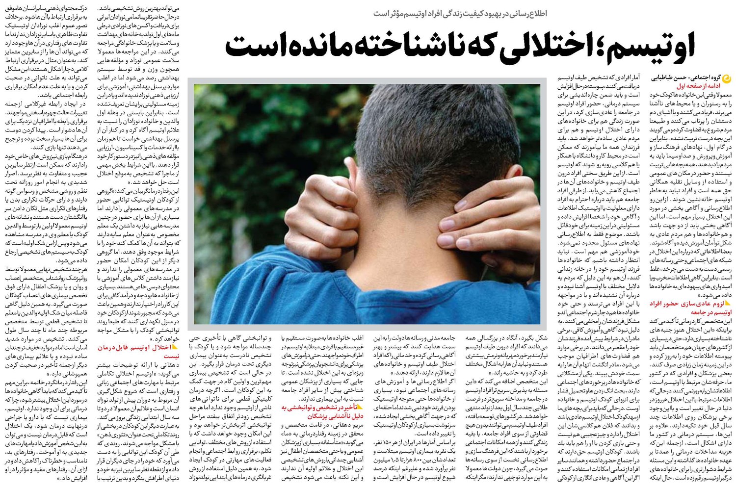 اوتیسم؛ اختلالی که ناشناخته مانده است