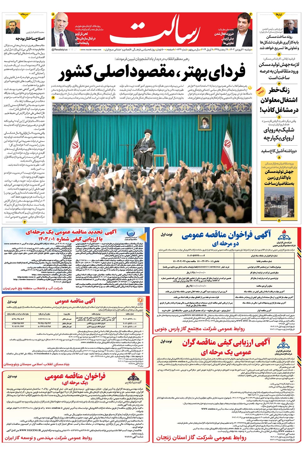 روزنامه تاریخ ۲۰ فروردین ۱۴۰۳