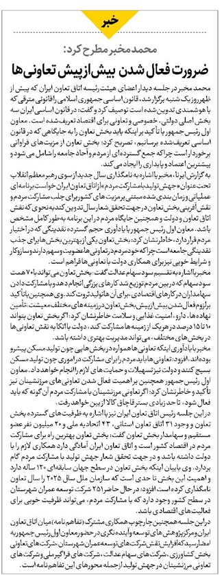 ضرورت فعال شدن بیشازپیش تعاونیها